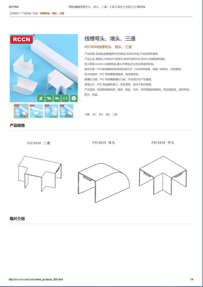 線槽彎頭、堵頭 、三通 規(guī)格書