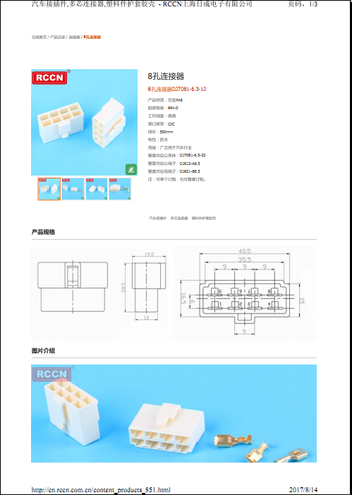 8孔連接器DJ7081-6.3-10 規(guī)格書(shū)