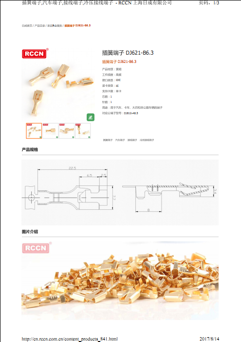 插簧端子 DJ621-B6.3? 規(guī)格書(shū)