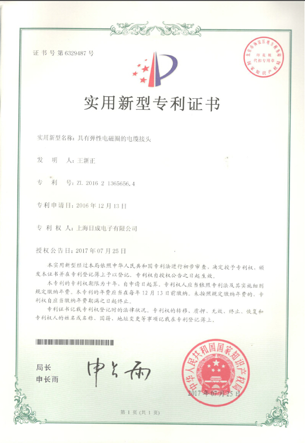 彈性電磁圈電纜接頭 專利證書(shū)號(hào)6329487