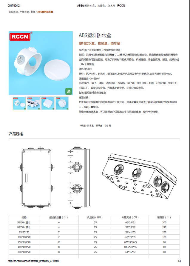 ABS塑料防水盒 規(guī)格書(shū)