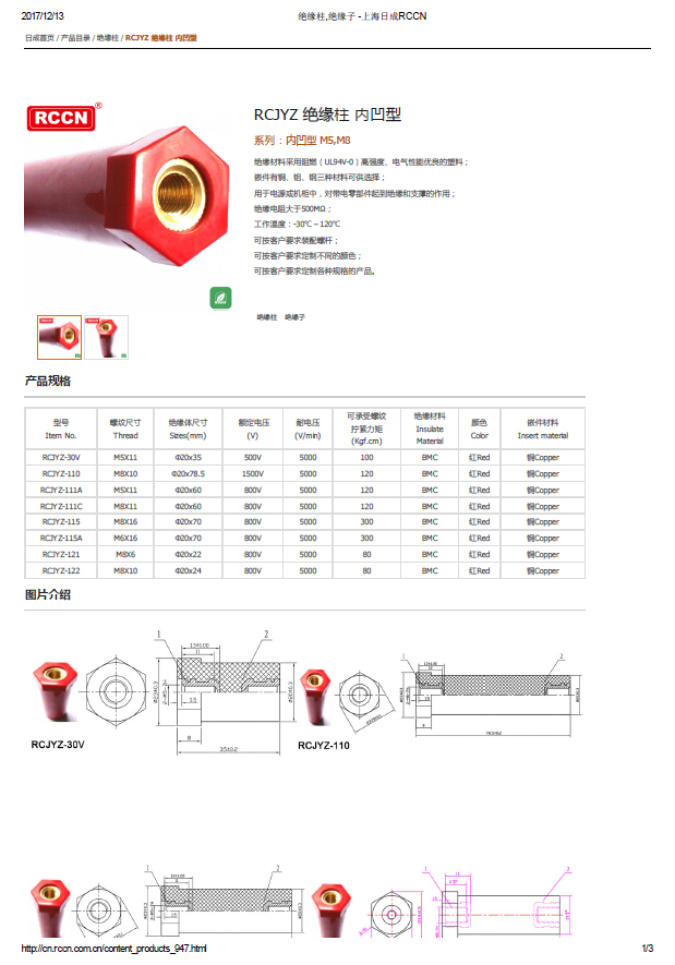 RCJYZ 絕緣柱 內凹型 規(guī)格書