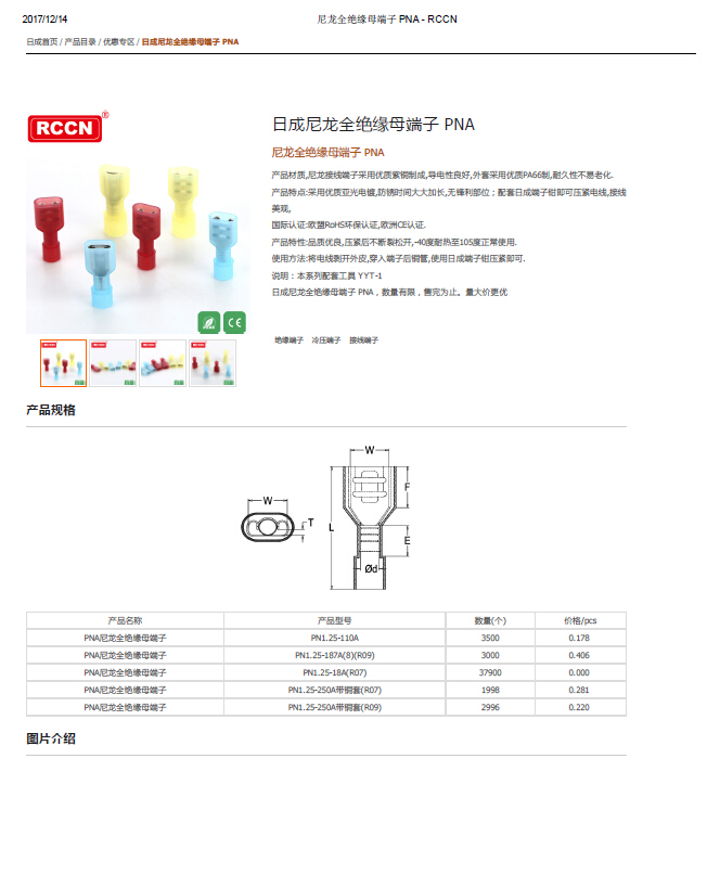 日成尼龍全絕緣母端子 PNA 規(guī)格書