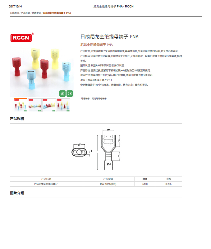 日成尼龍全絕緣母端子 PNA 