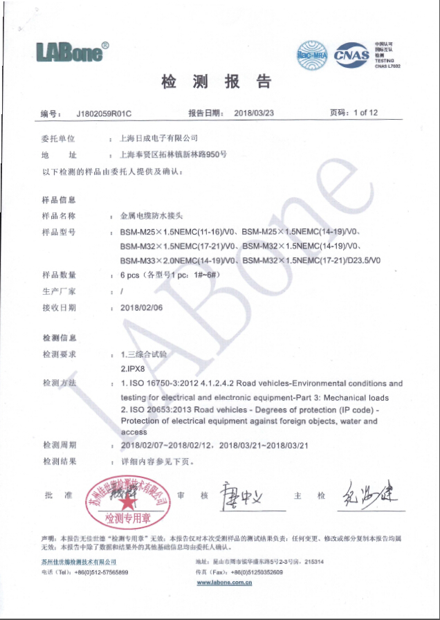 BSM系列振動、三綜合、防水檢測報告