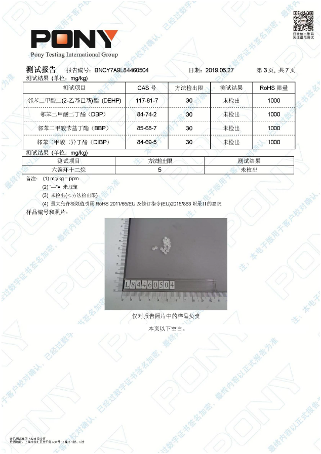 PE ROHS6項+4P+1D 20190527