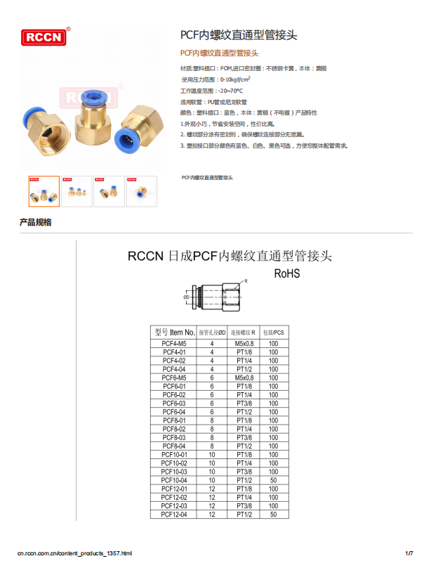 PCF內(nèi)螺紋直通型管接頭